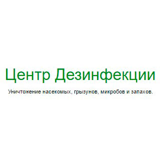 Центр дезинфекции фото